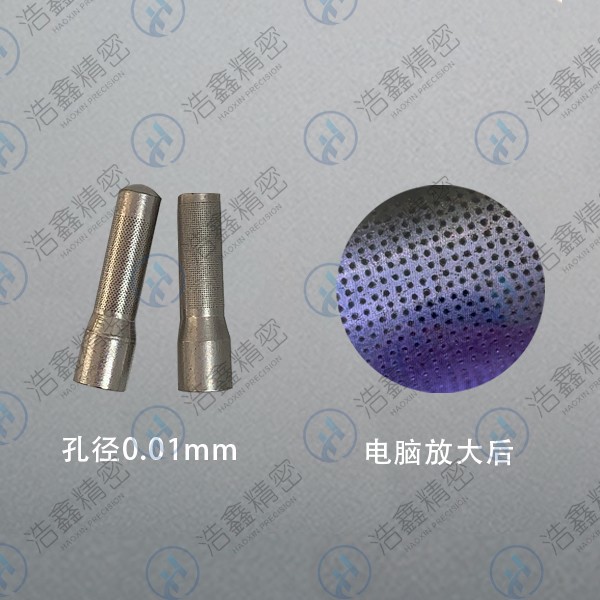 微孔加工、霧化噴嘴
