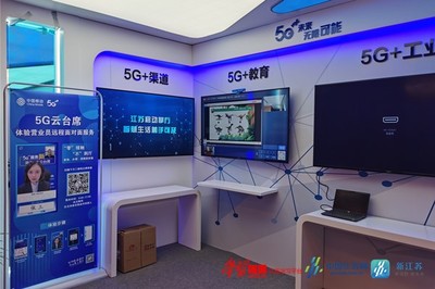 5G跑出加速度 江蘇移動攜手人工智能亮相第八屆江蘇互聯網大會